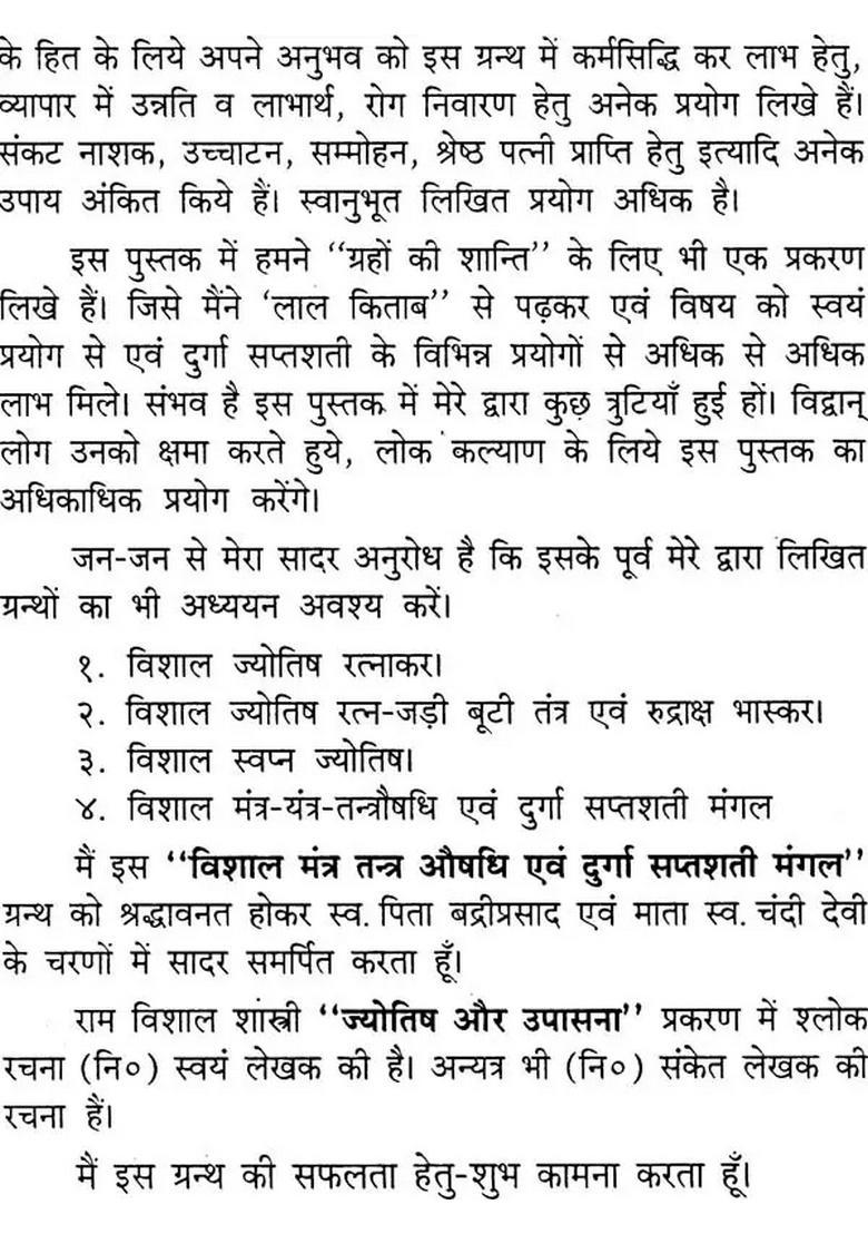 Healing Through Mantras of Durga Saptashati - Indya