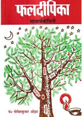 Phala dipika - Bhavarthbodhini)