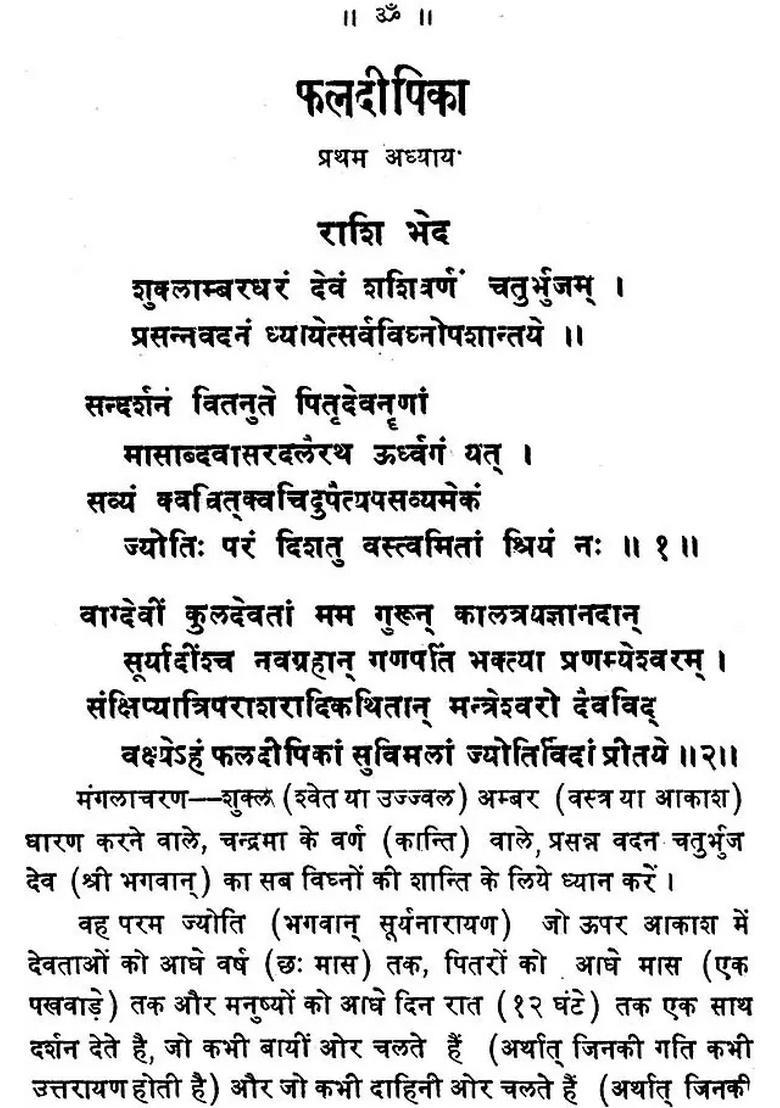 Phala dipika - Bhavarthbodhini) - Indya