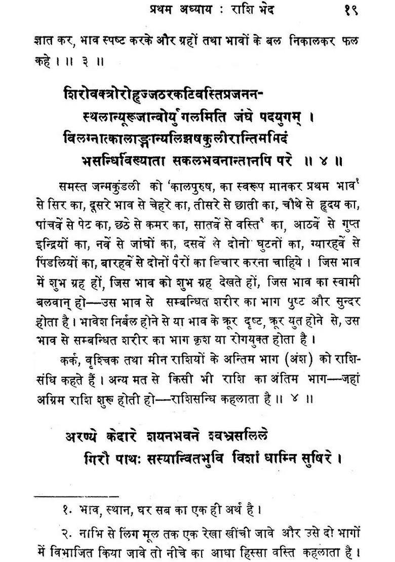 Phala dipika - Bhavarthbodhini) - Indya