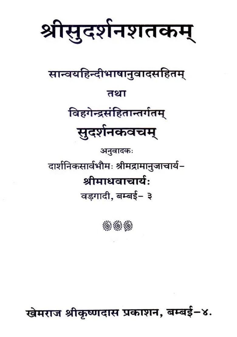 Shri Sudarshan Shatakam - Indya