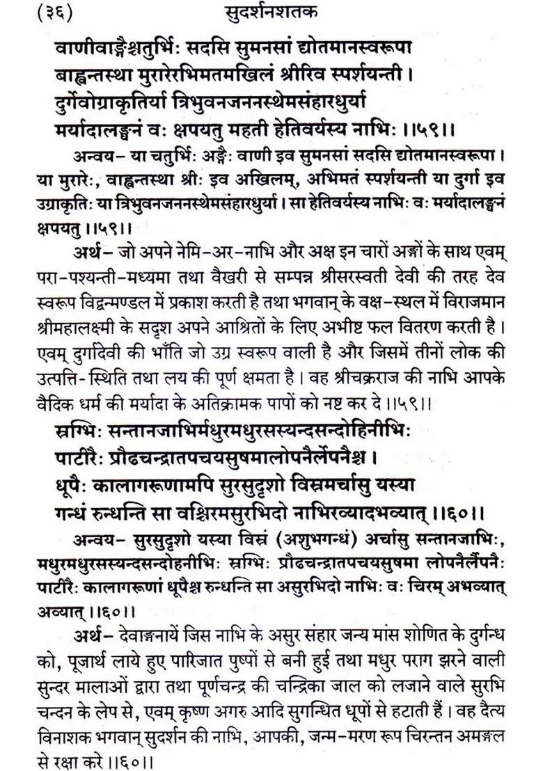 Shri Sudarshan Shatakam - Indya