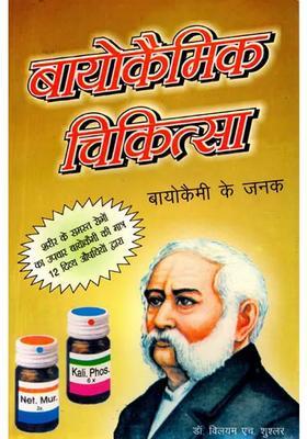 Biochemic (Brief Family Therapy)