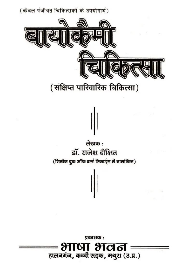 Biochemic (Brief Family Therapy) - Indya