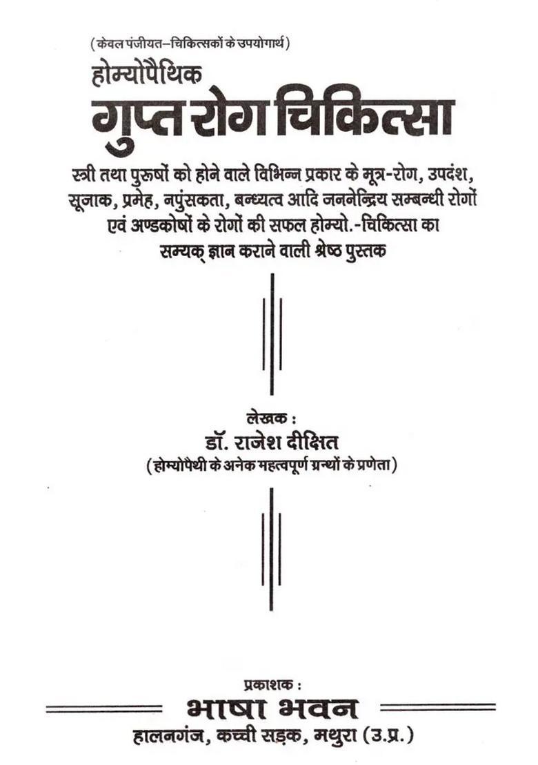 Homeopathic Gupt Rog Chikitsa - Indya