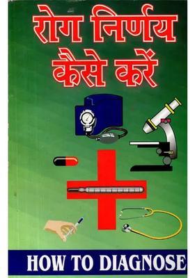 How to Diagnose with Pathalogy (Best Book for Diagnosis of Various Diseases, Including Pathology)