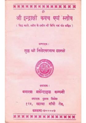 Sri Indrakshi Kavach and Stotra (An Old Rare Books)
