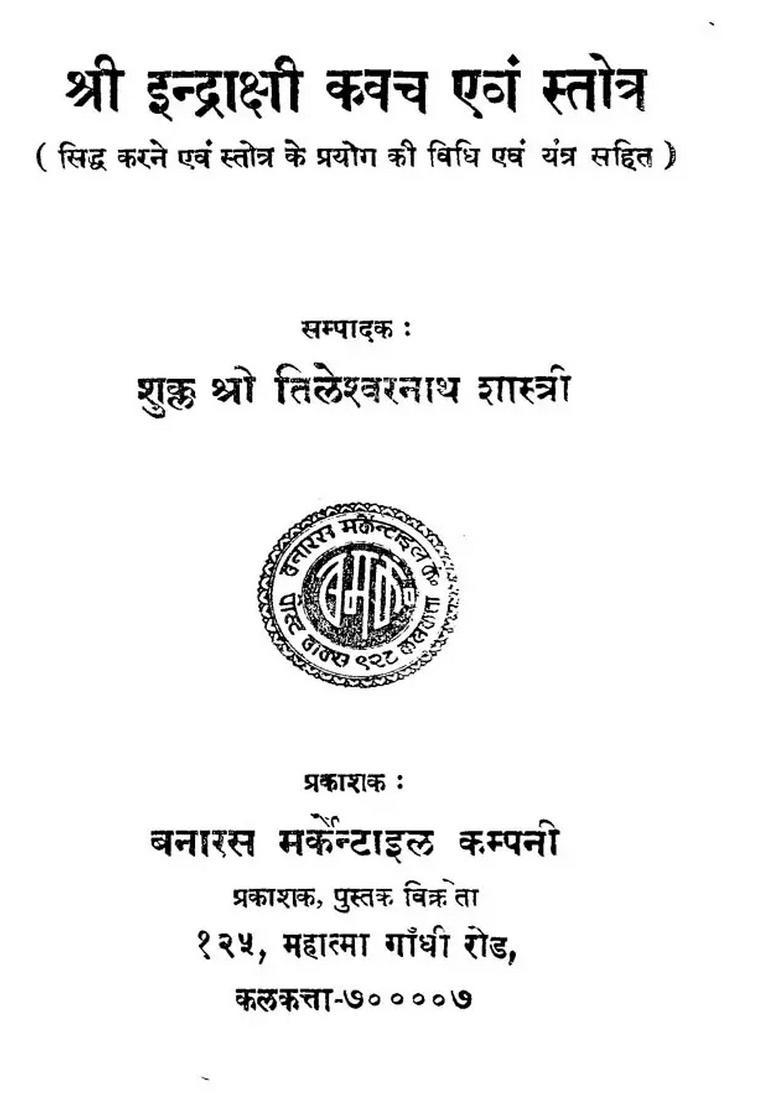 Sri Indrakshi Kavach and Stotra (An Old Rare Books) - Indya