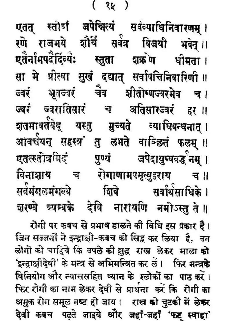 Sri Indrakshi Kavach and Stotra (An Old Rare Books) - Indya