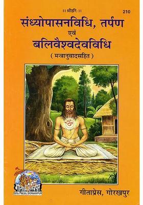 How to Perform Sandhya, Tarpan and Bali Vaishvadeva