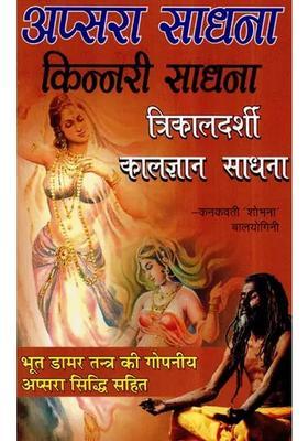 Apsara Sadhana Kinnari (Trikaldarshi Kalgyan Sadhana)