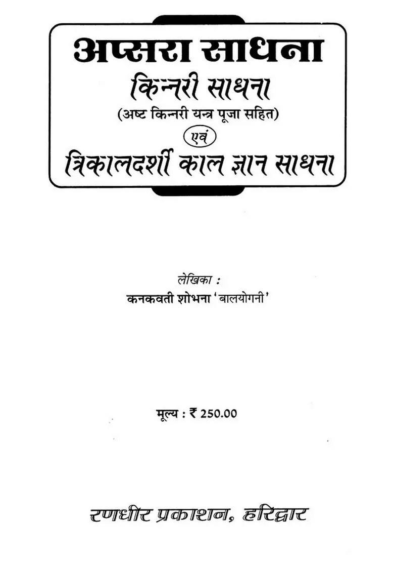 Apsara Sadhana Kinnari (Trikaldarshi Kalgyan Sadhana) - Indya