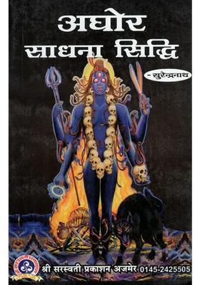 Aghor Sadhana Siddhi