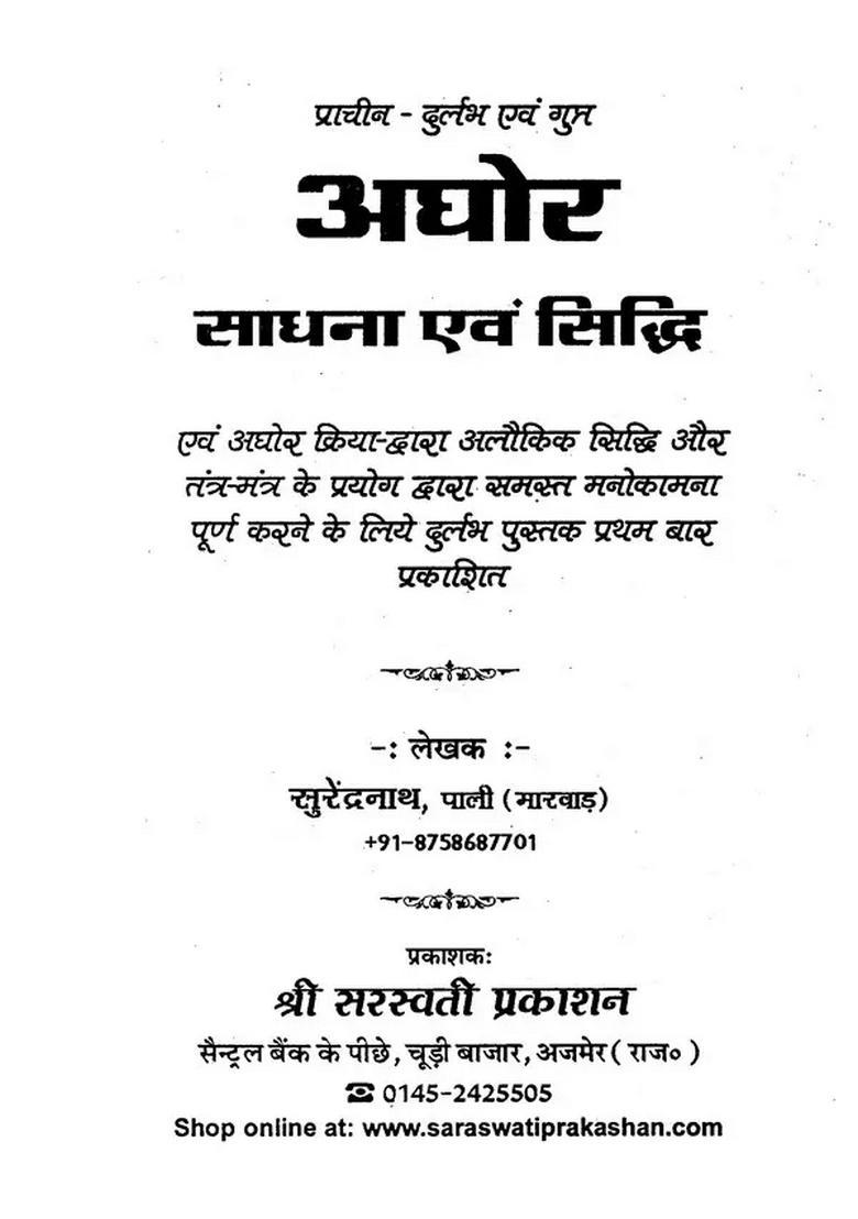 Aghor Sadhana Siddhi - Indya