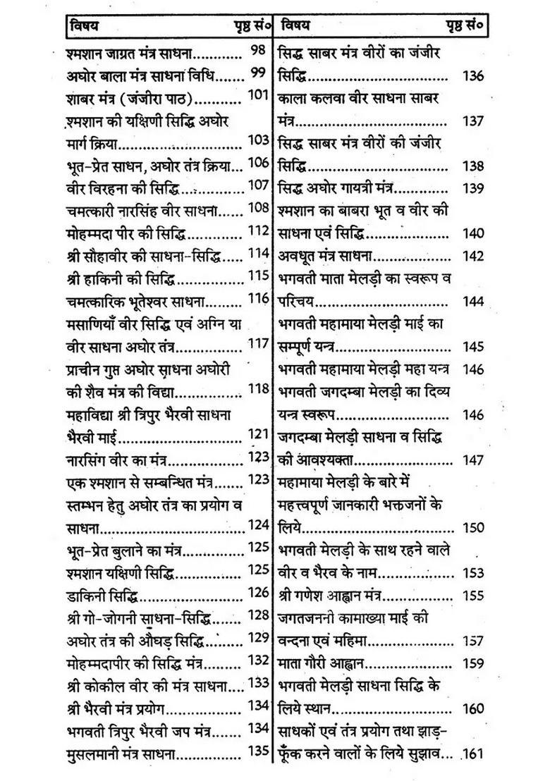 Aghor Sadhana Siddhi - Indya