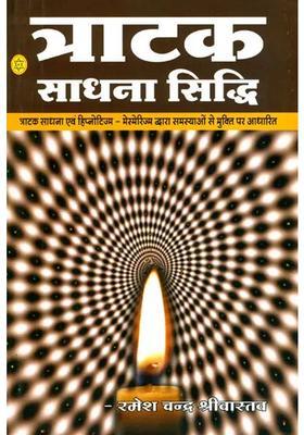 Tratak Sadhana Siddhi