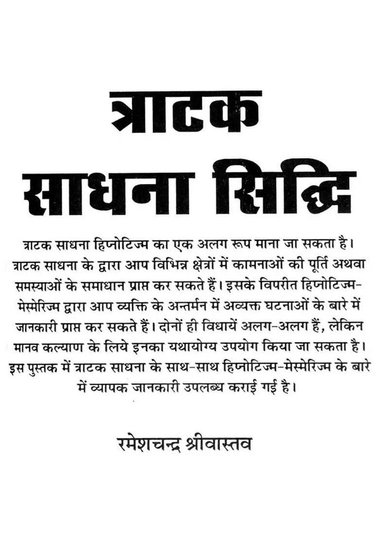 Tratak Sadhana Siddhi - Indya