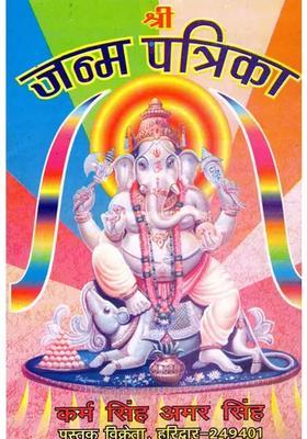 Shri Janam Patrika