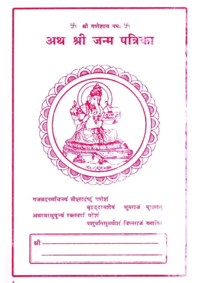 Shri Janam Patrika - Indya
