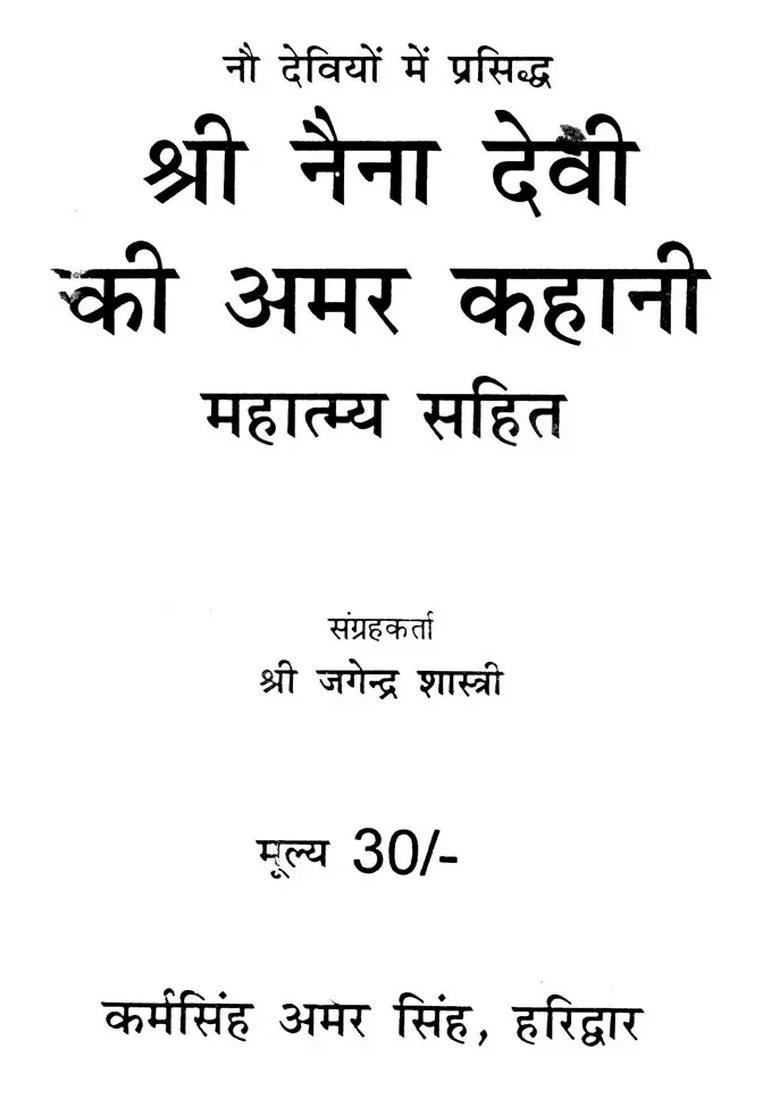 The Immortal Story of Shri Naina Devi (Famous Among Nine Goddesses, Along with her Greatness) - Indya