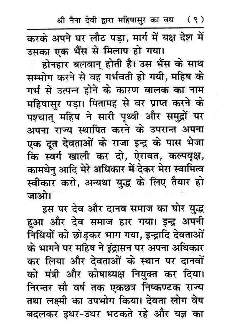 The Immortal Story of Shri Naina Devi (Famous Among Nine Goddesses, Along with her Greatness) - Indya