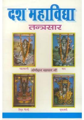 Dasa Mahavidya (Tantrasara)