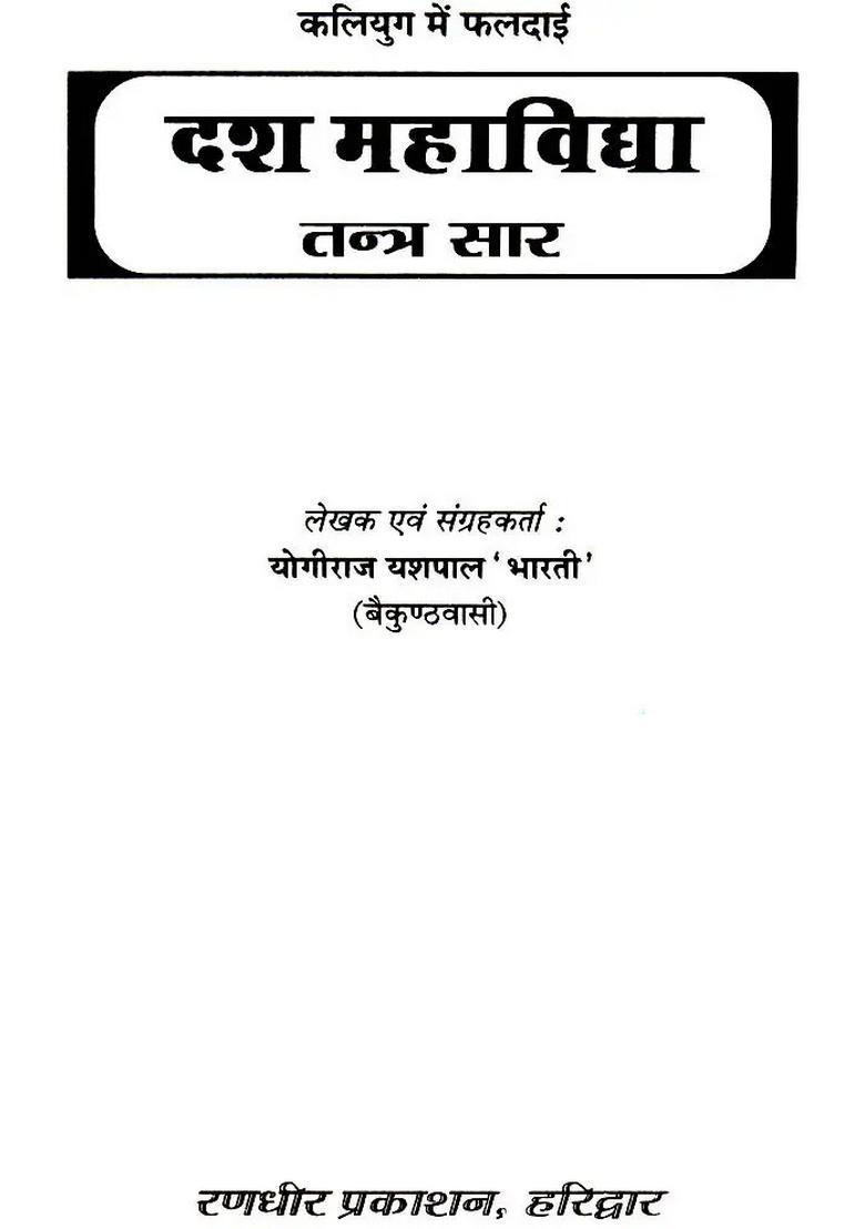 Dasa Mahavidya (Tantrasara) - Indya