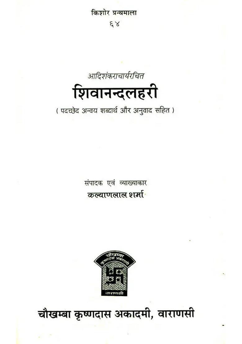 Shivananda Lahari (An Old and Rare Book) - Indya