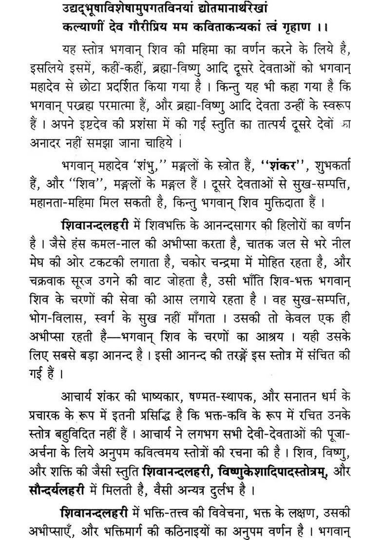 Shivananda Lahari (An Old and Rare Book) - Indya