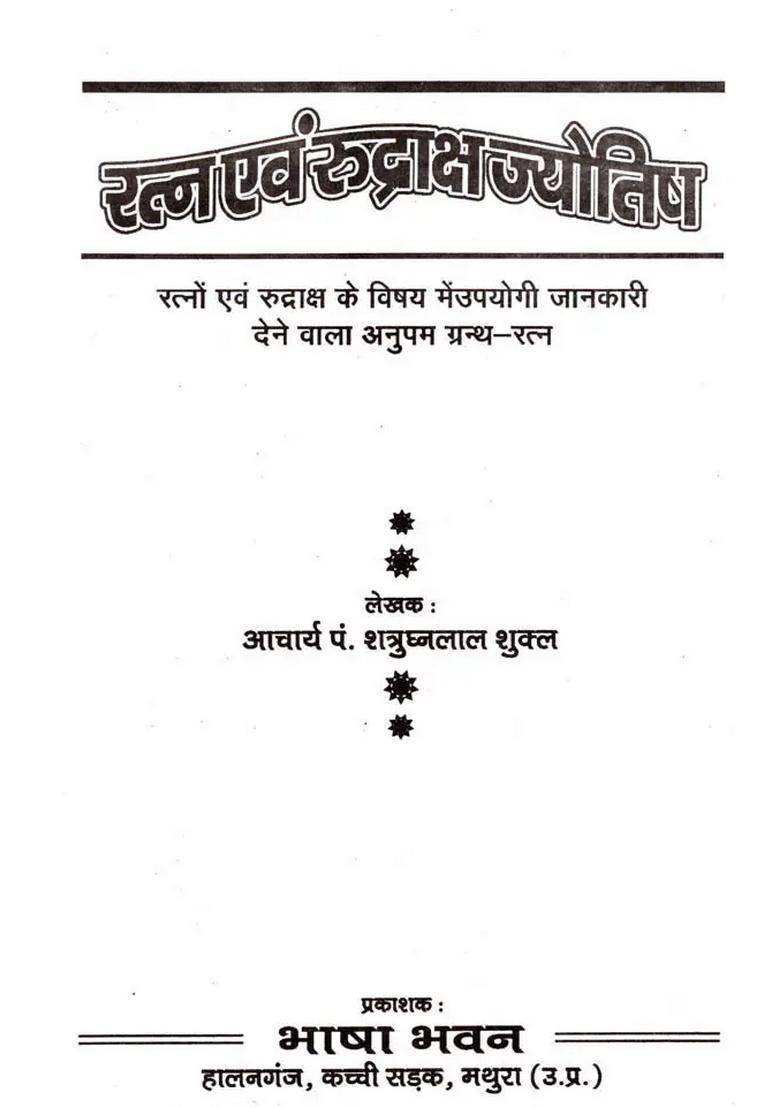 Ratna Evam Rudraksh Jyotish - Indya