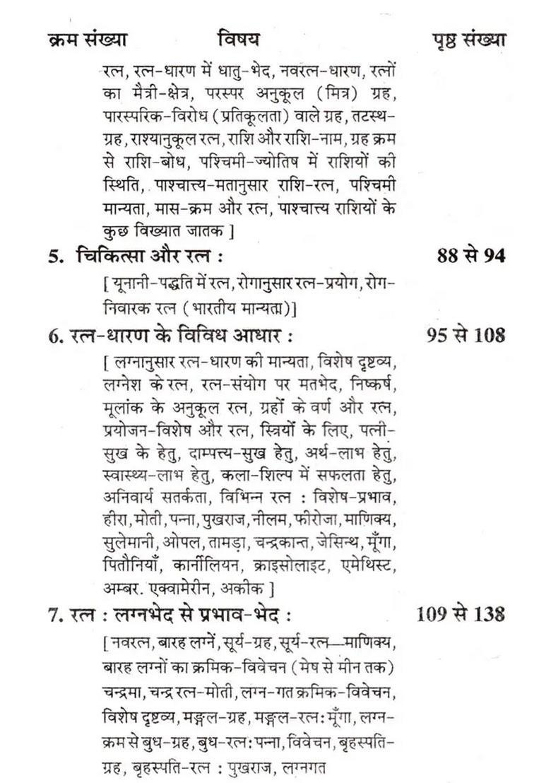 Ratna Evam Rudraksh Jyotish - Indya