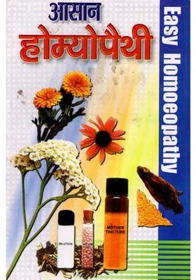Aasaan Homeopathy (Pramukh Rogon Ki Saral Homyo Chikitsa Ka Gyan Karane Wali Gharelu Pustak)