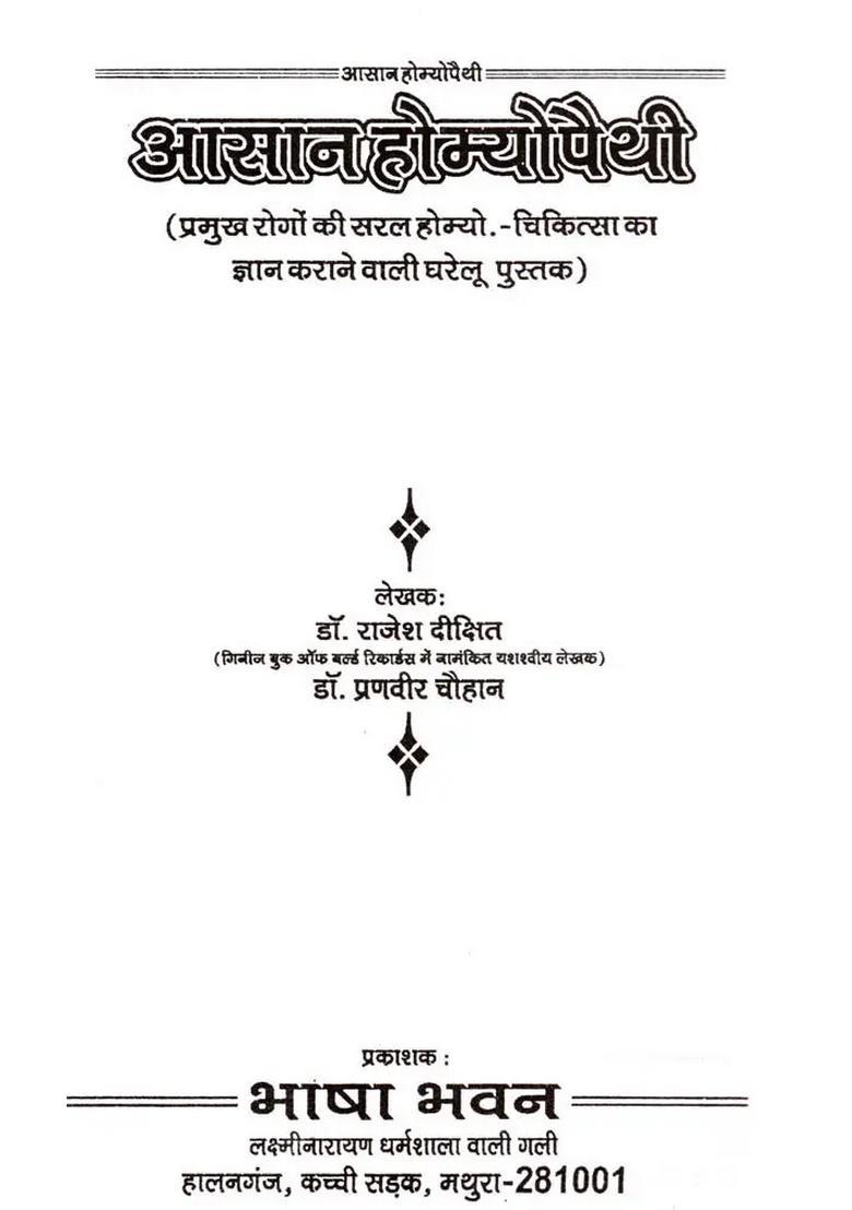 Aasaan Homeopathy (Pramukh Rogon Ki Saral Homyo Chikitsa Ka Gyan Karane Wali Gharelu Pustak) - Indya
