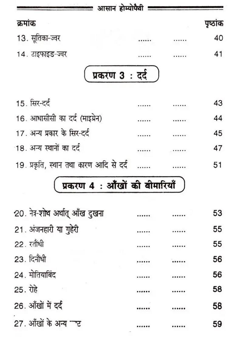 Aasaan Homeopathy (Pramukh Rogon Ki Saral Homyo Chikitsa Ka Gyan Karane Wali Gharelu Pustak) - Indya