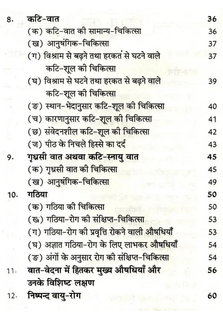 Homeopathic Gathiya Vaat-Rog Chikitsa - Indya