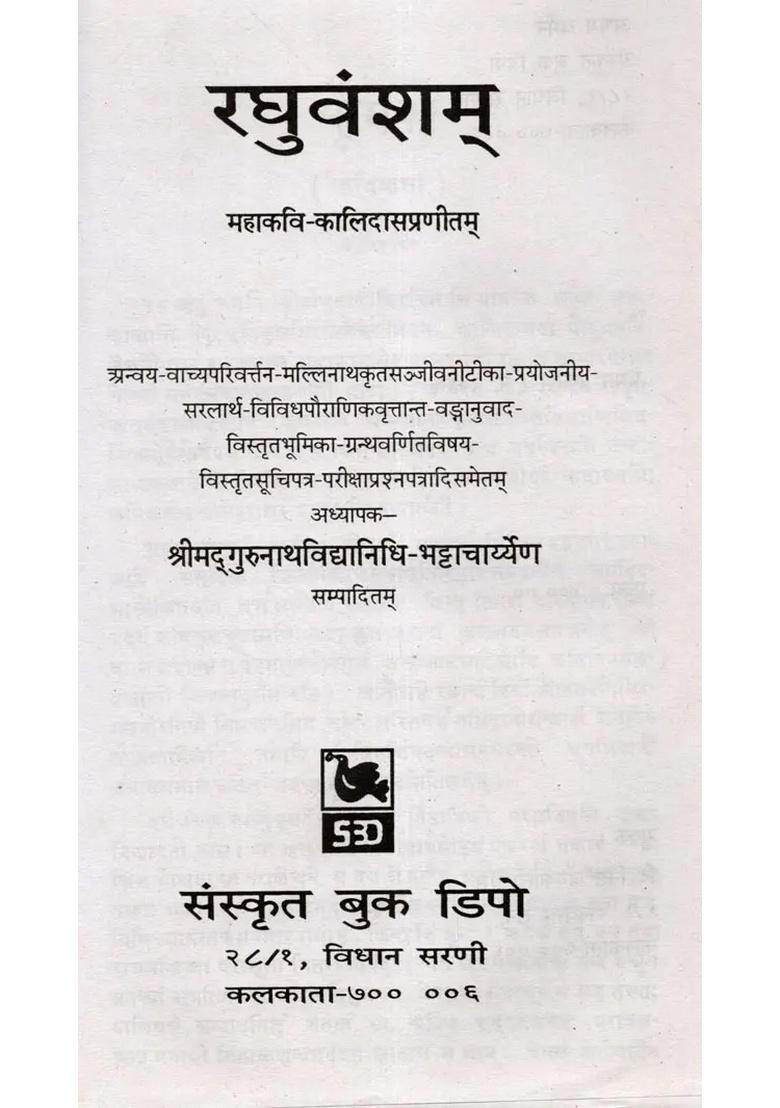 Raghuvansham - Indya