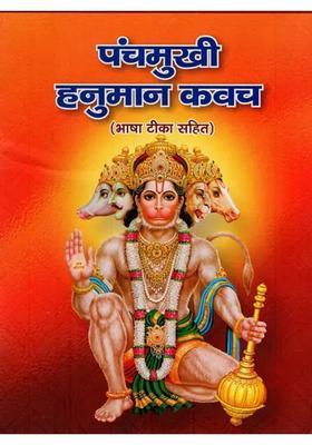 Panchamukhi Hanuman Kavach