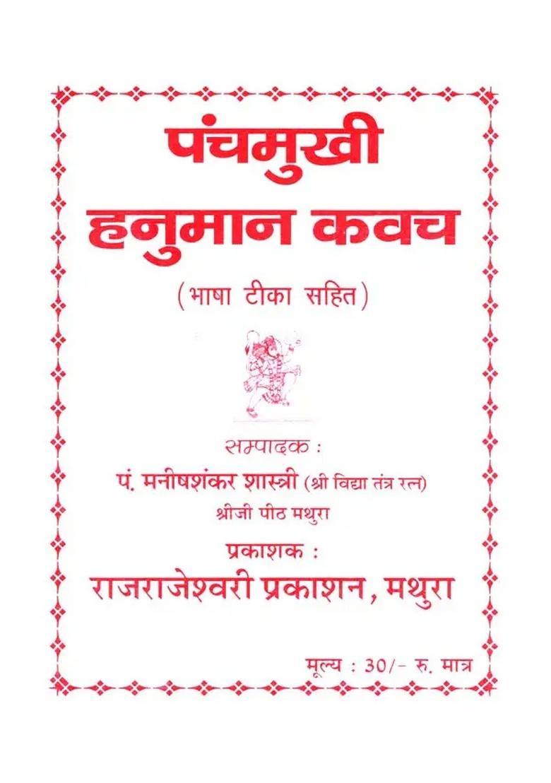 Panchamukhi Hanuman Kavach - Indya