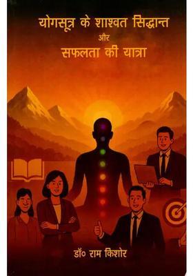 Eternal Principles of Yoga Sutra and the Journey to Success