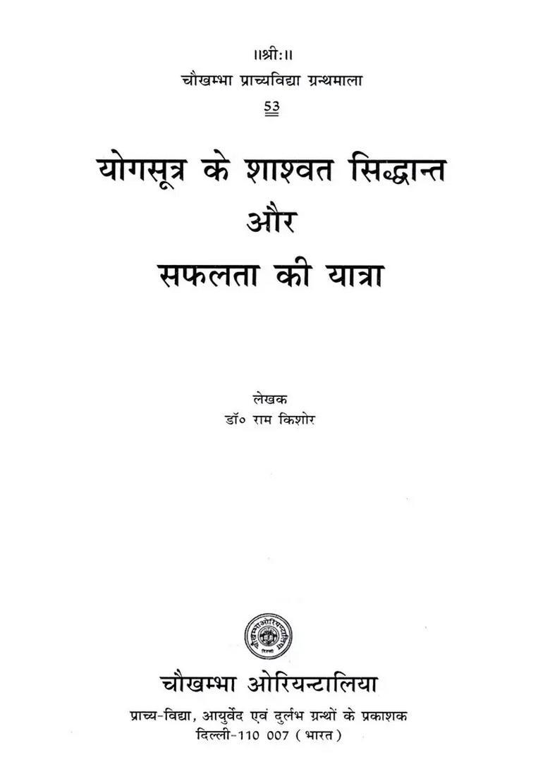 Eternal Principles of Yoga Sutra and the Journey to Success - Indya