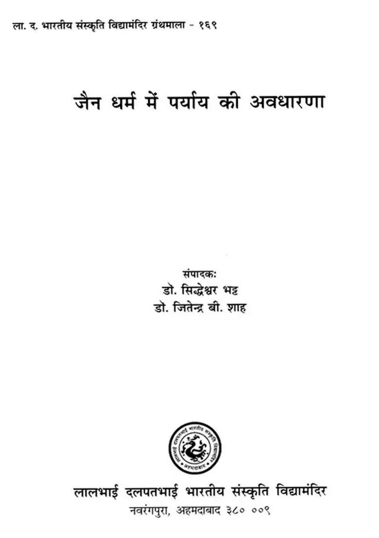 Jain Dharma Mein Paryay Ki Avadharana - Indya