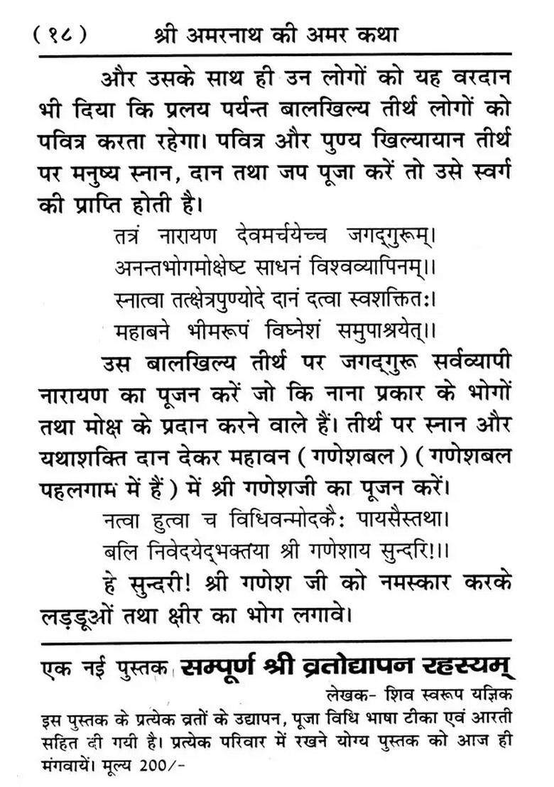 Amar Katha Tote Wali (Shri Amarnath Gufa Ka Mahatmya Evam Kabootron Rahasya) - Indya