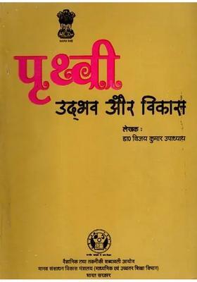 Earths Origin and Evolution (PED-849, An Old Rare Book)