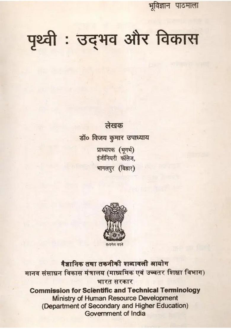 Earths Origin and Evolution (PED-849, An Old Rare Book) - Indya