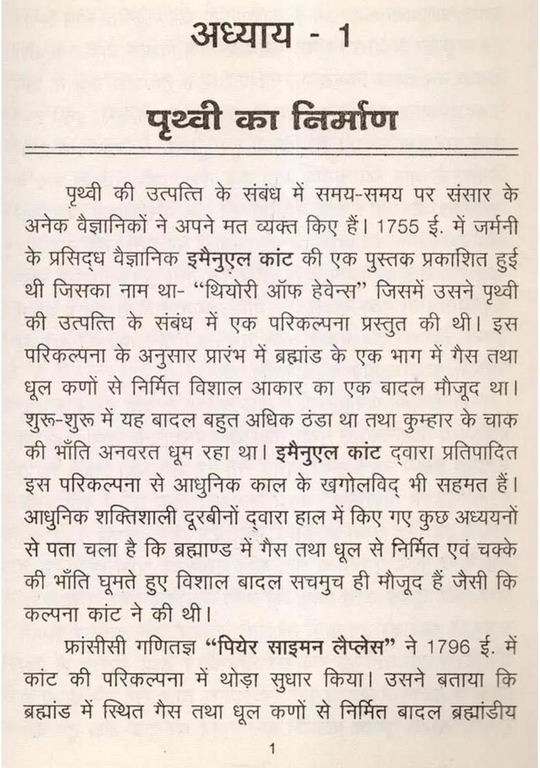 Earths Origin and Evolution (PED-849, An Old Rare Book) - Indya