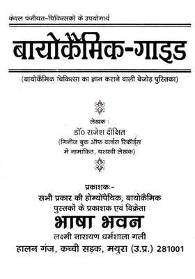 Biochemic Guide (Biochemic Chikitsa Ka Gyan Karane Wali Bejod Pustika)