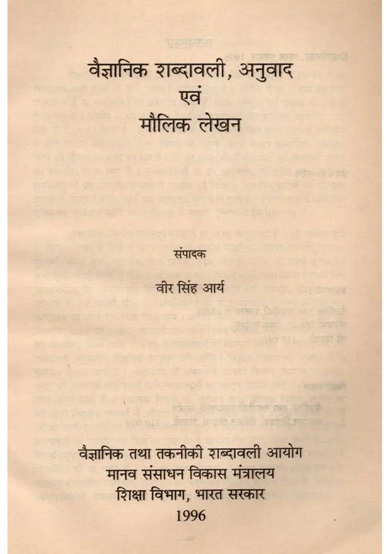 Vaijyanik Shabdhavali Anuvad Evam Moulik Lekhan (PED730, An Old and Rare Book) - Indya