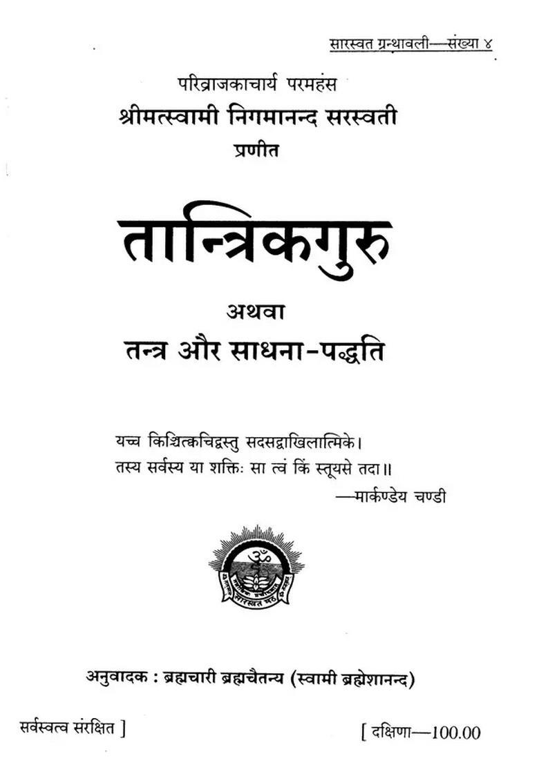 Tantrik Guru and Tantra Sadhana Method - Indya