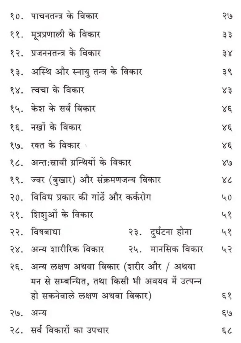 Naamjapa-Upachara According to Vikara (Japa of Devas, Bijmantra, Ankajapa Etc) - Indya