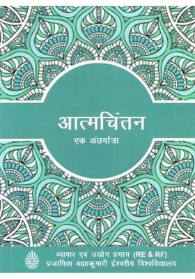 Atmachintana A Journey